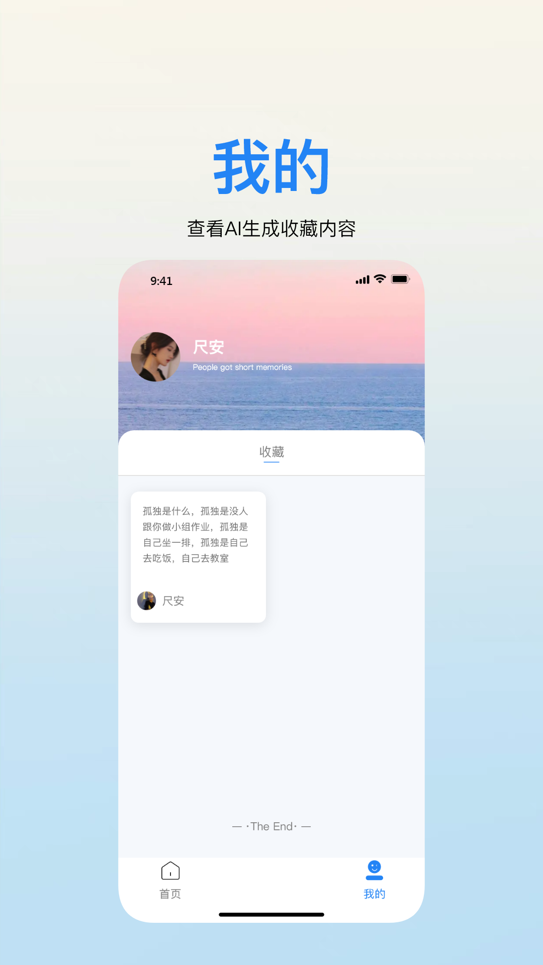 简文Ai app