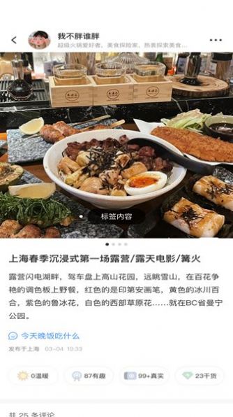 悦调美食社区官方版app图片1