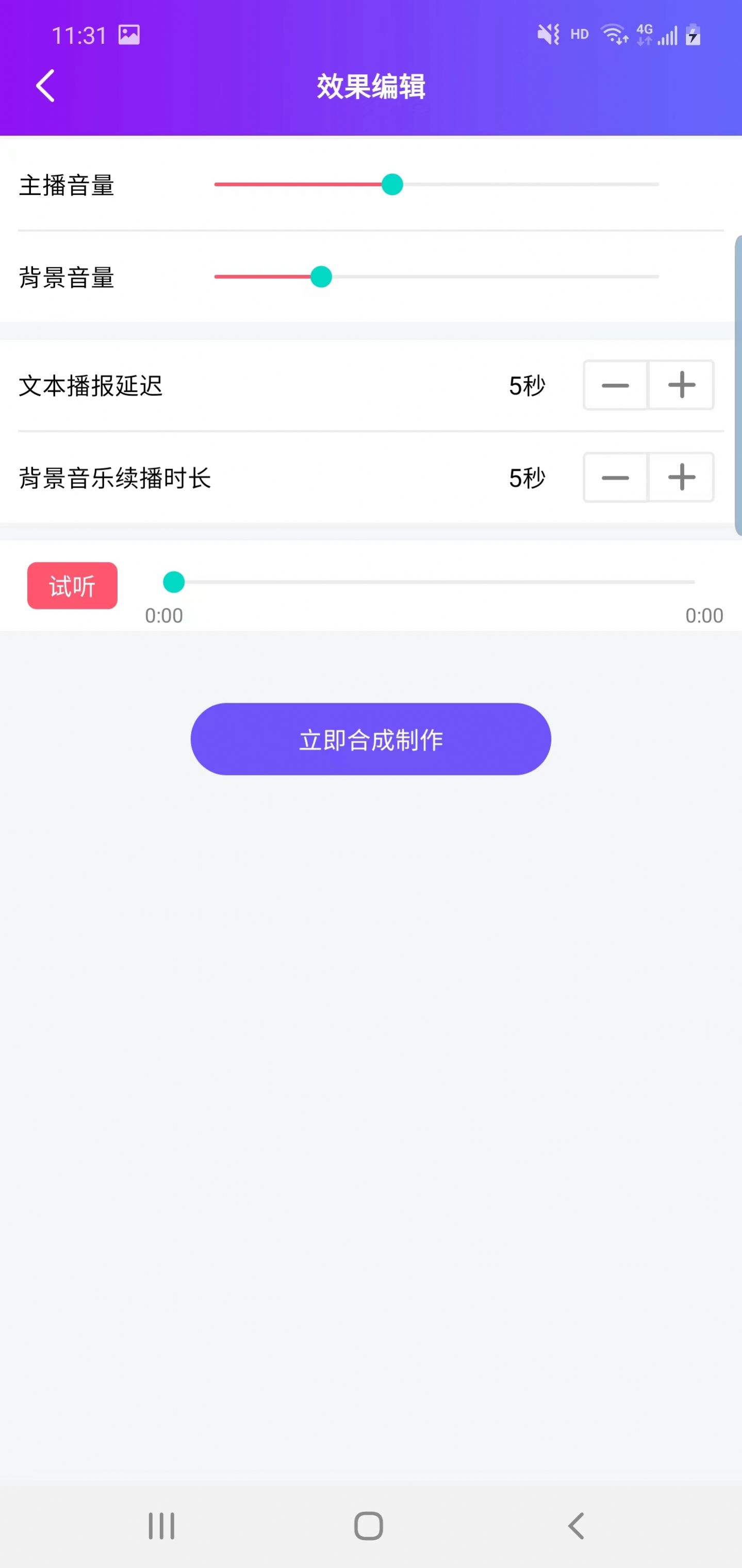 晟达配音app手机版图片1