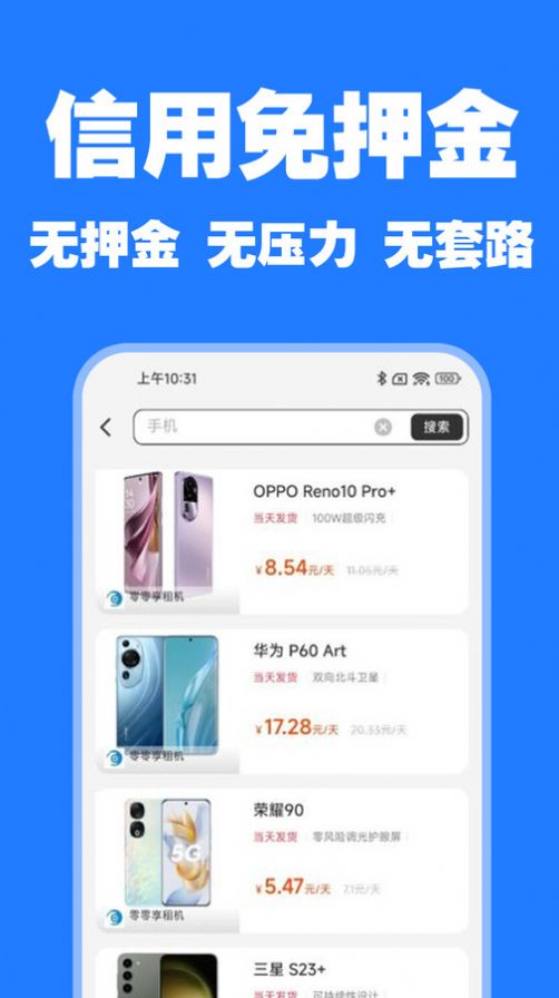 爱租物app