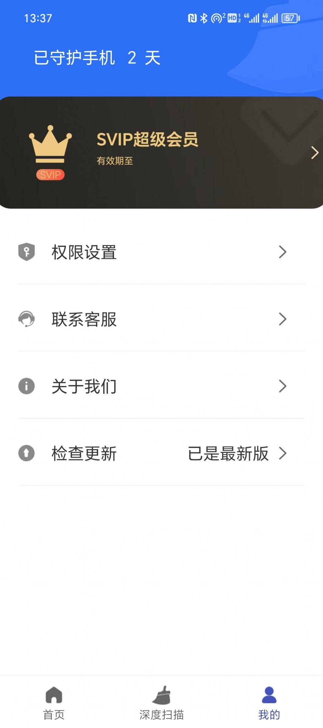 超棒清理管家app手机版图片1