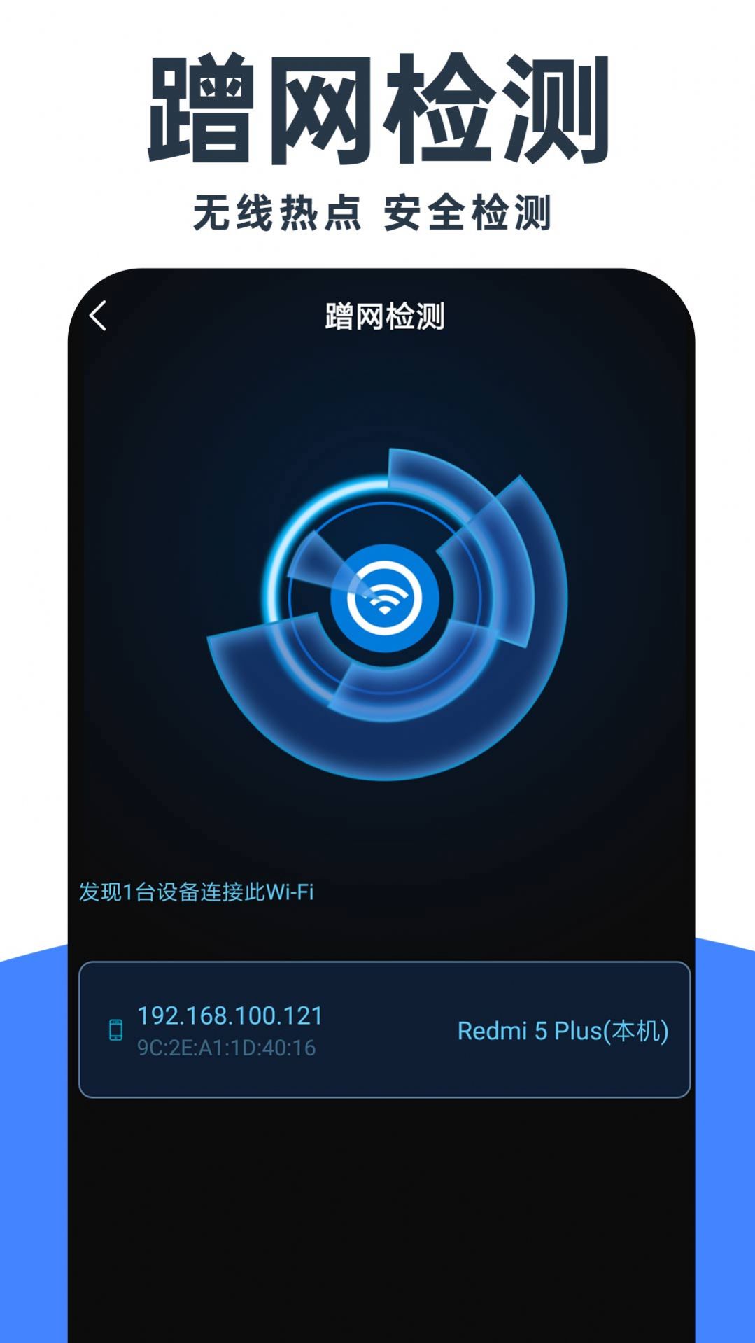 WiFi钥匙畅连官方版app图片1