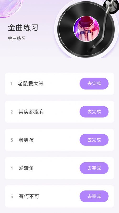 动感计步app