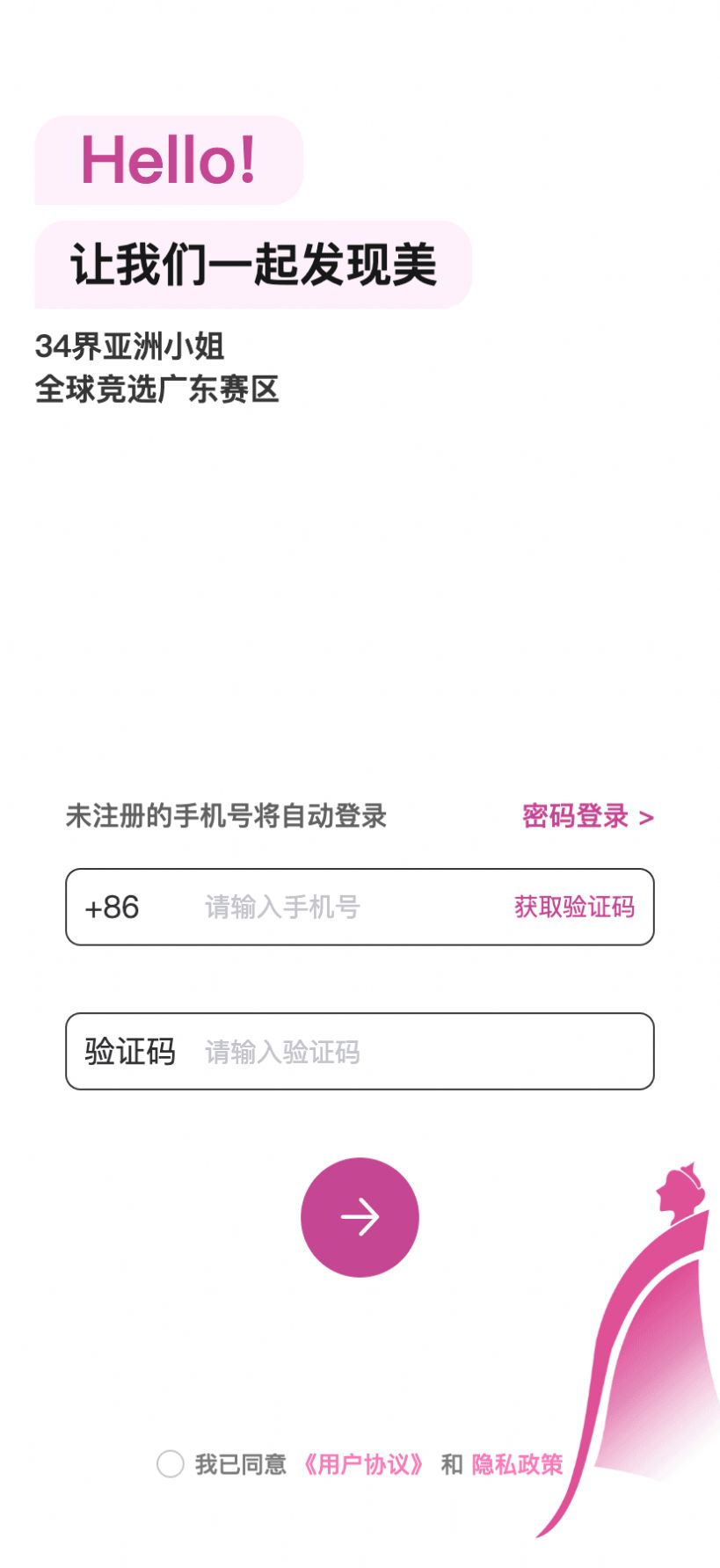 亚洲小姐竞选app