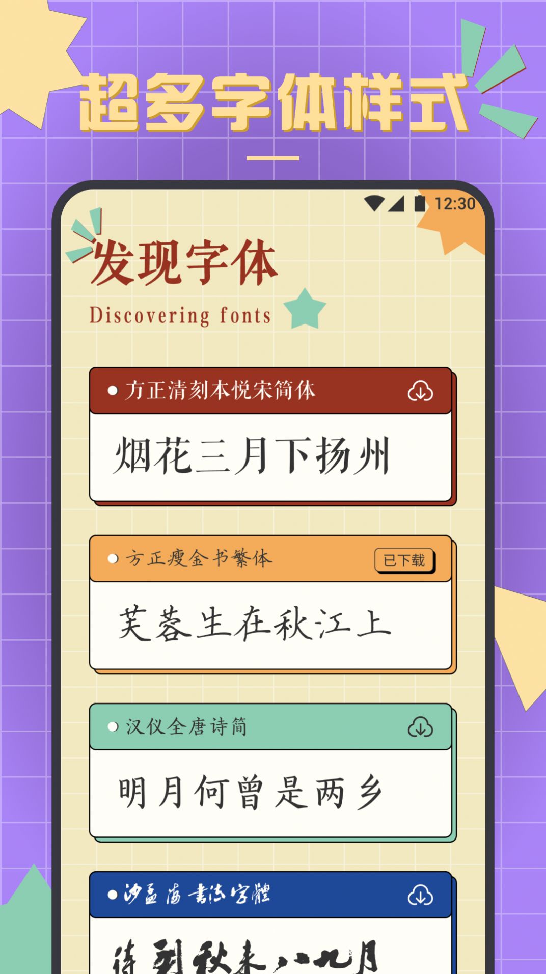 书法练字达人app