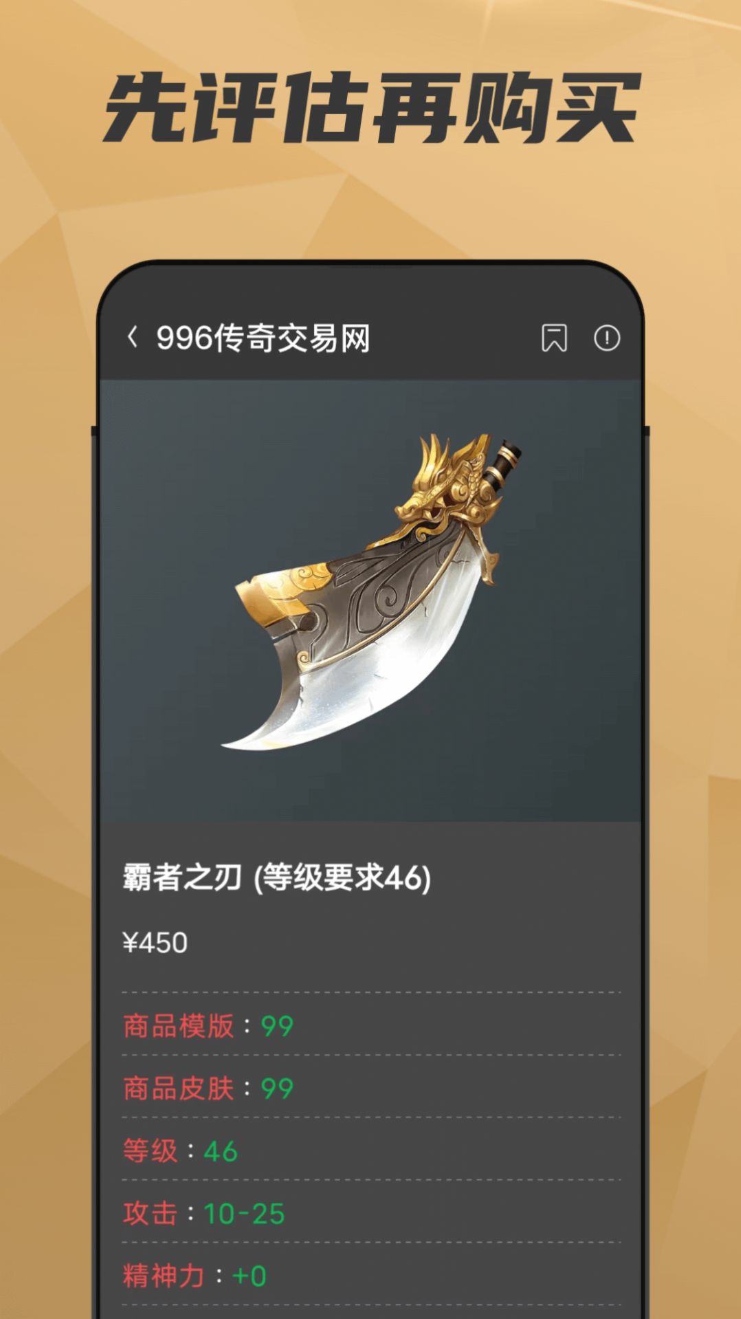 996传奇交易网app