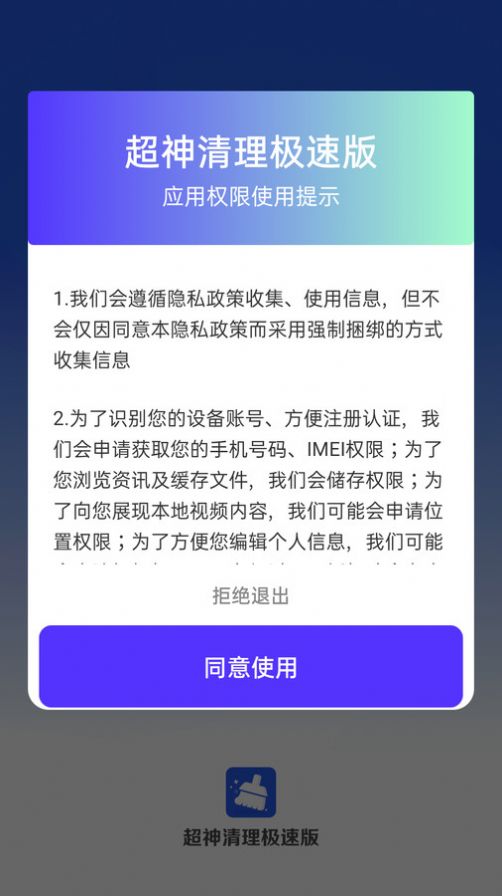 超神清理极速版app