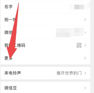 微信怎么设置个性签名