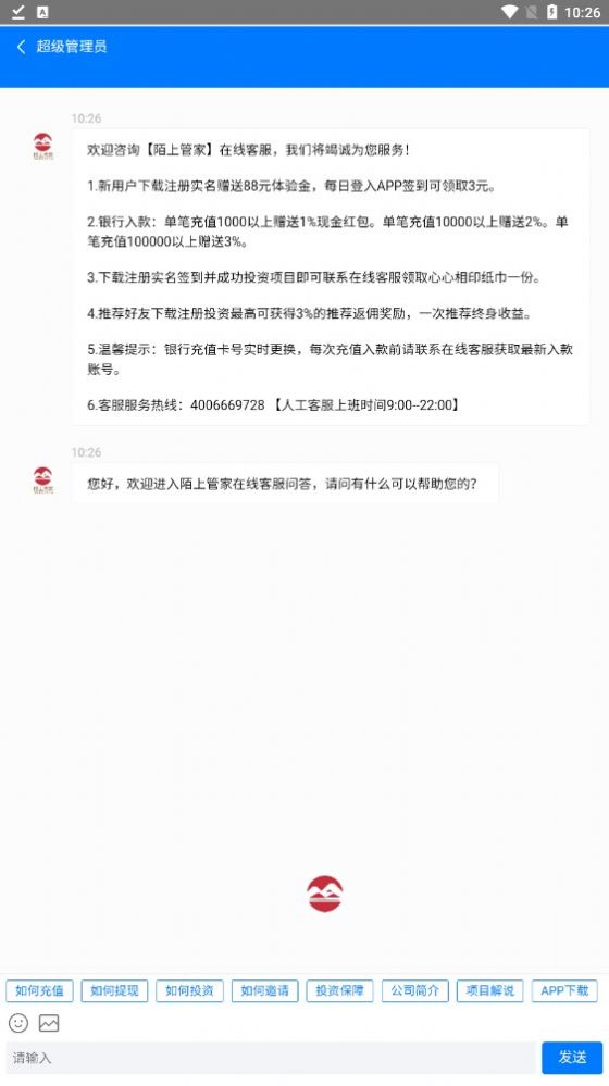 陌上管家app