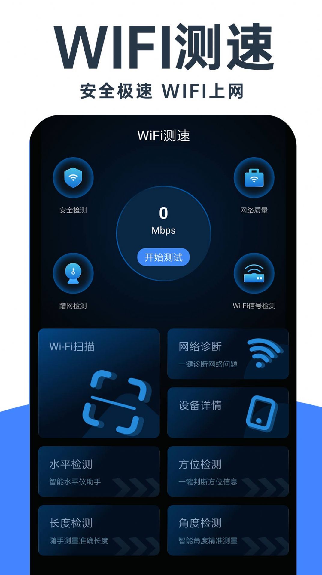 WiFi钥匙畅连app