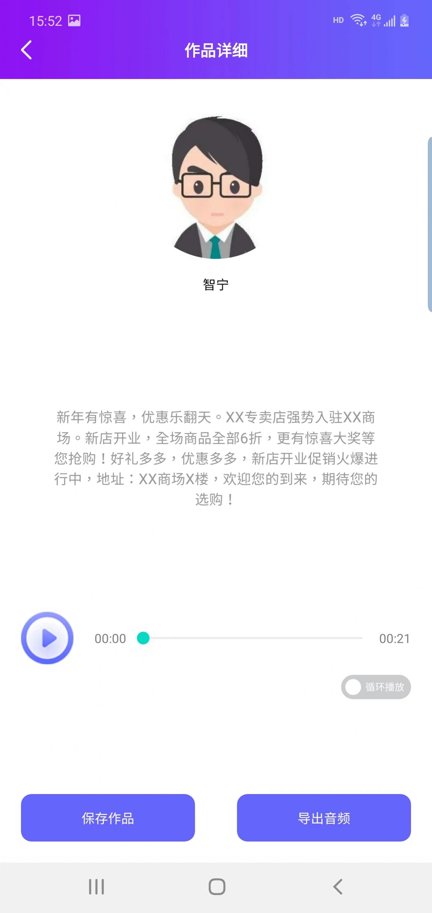 嗨趣配音王app