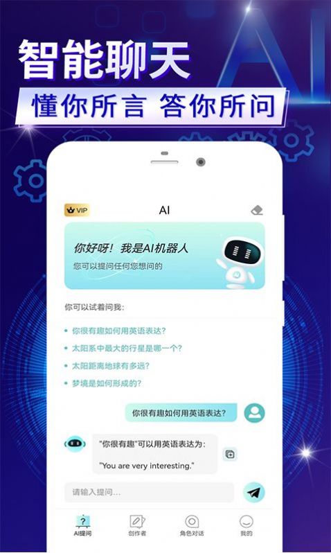 AI人工智能助手app