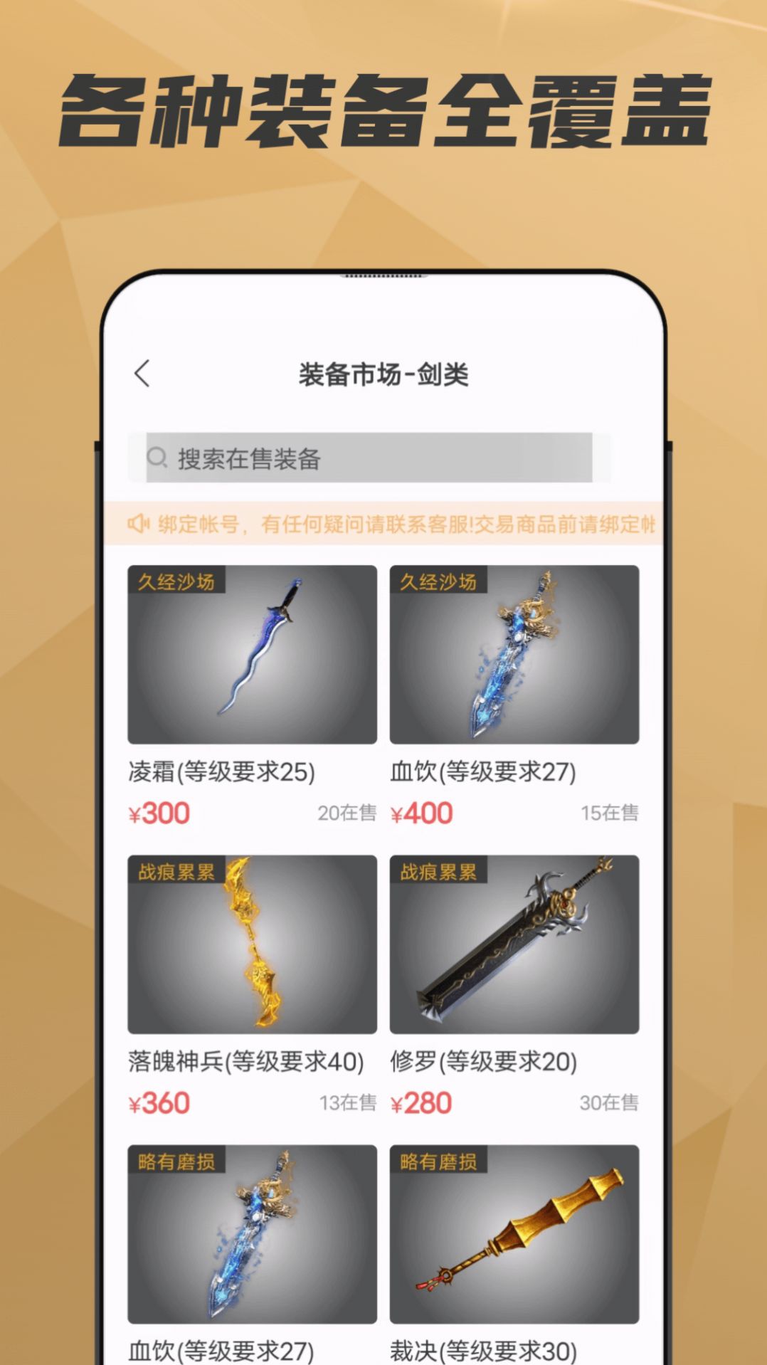 996传奇交易网app