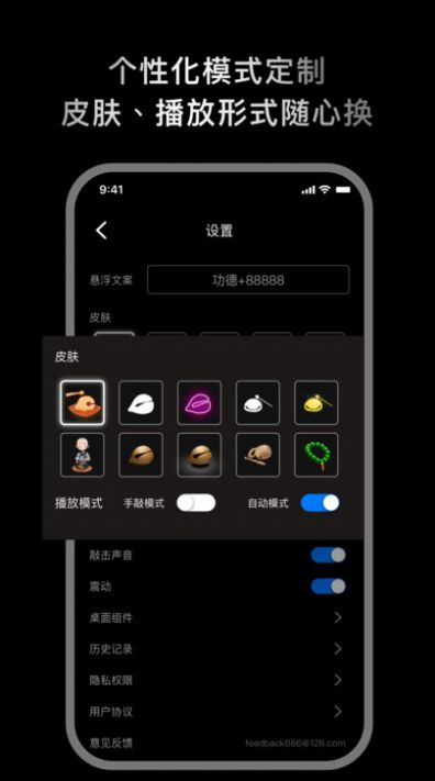 敲敲电子木鱼app