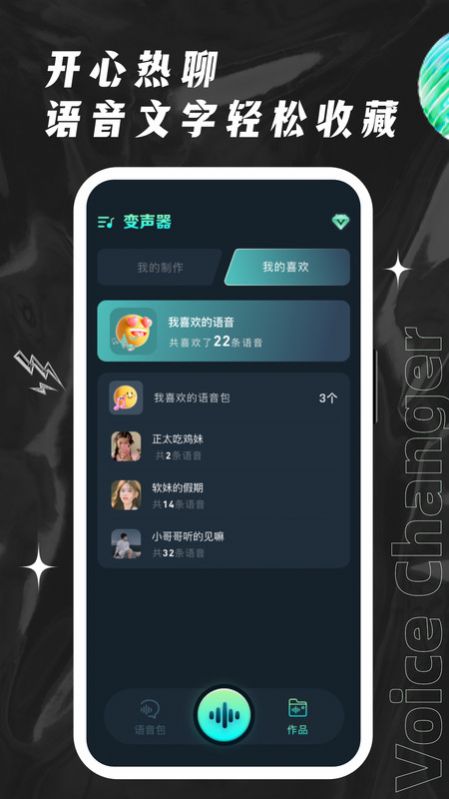 荣耀吃鸡变声器app