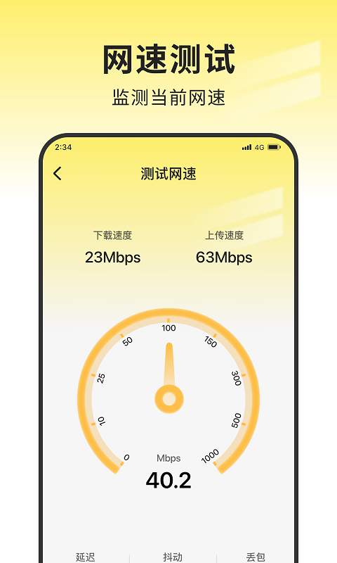 疾风网络加速app