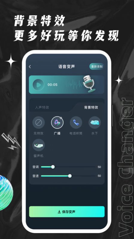 荣耀吃鸡变声器app