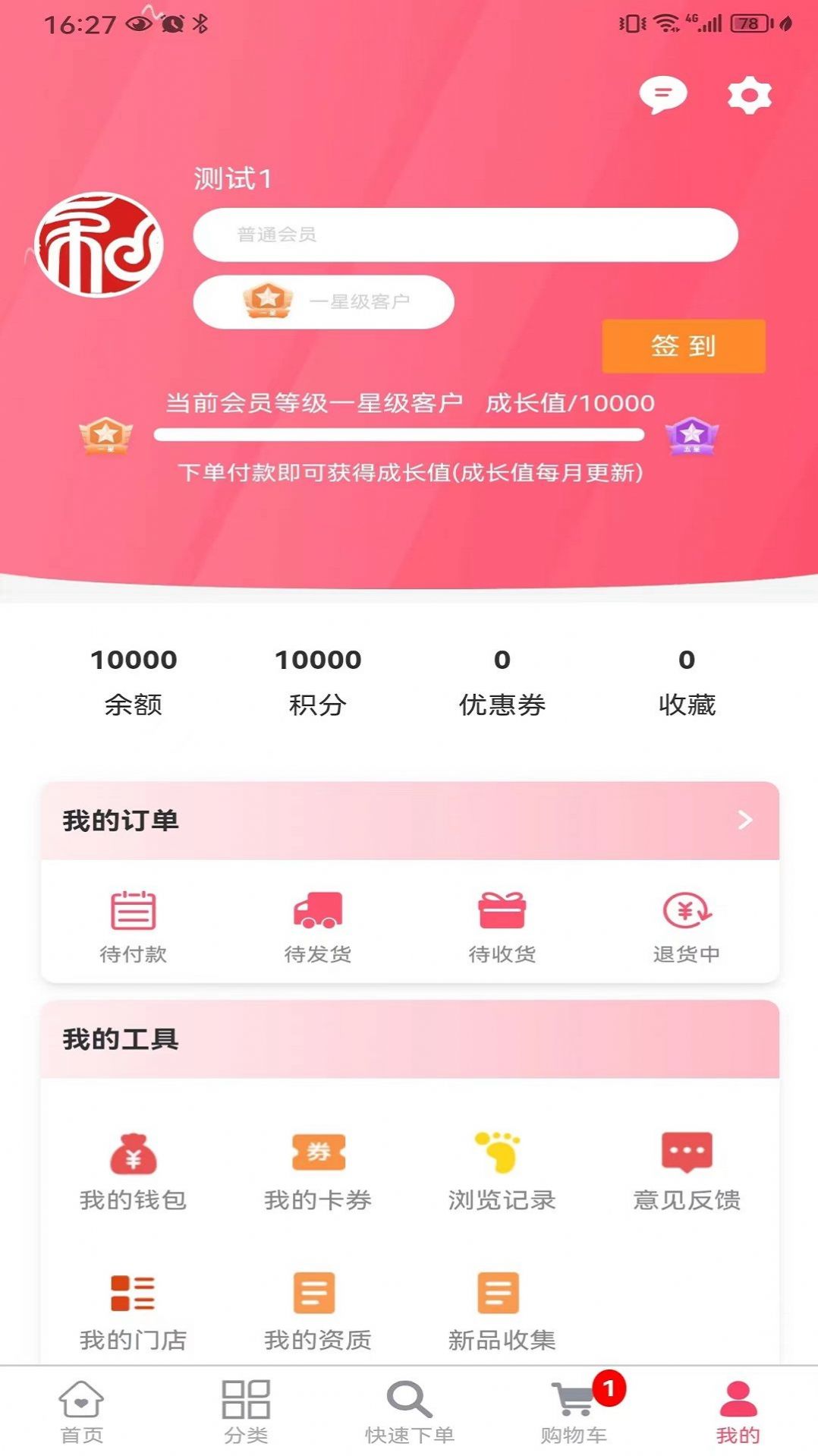 天尧药业app