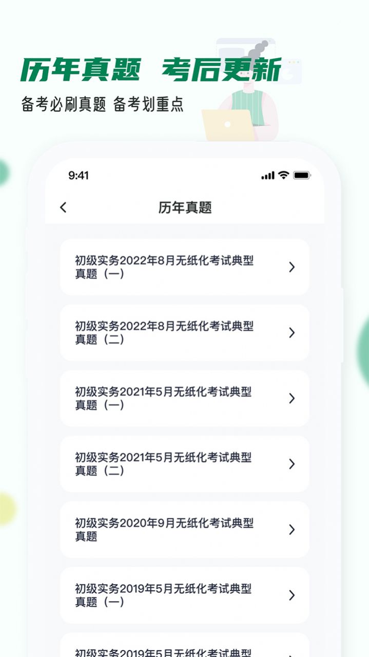 会计职称小牛题库app手机版图片1