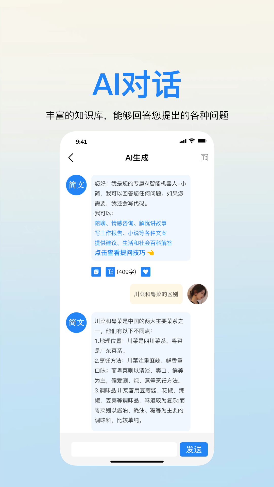 简文Ai app