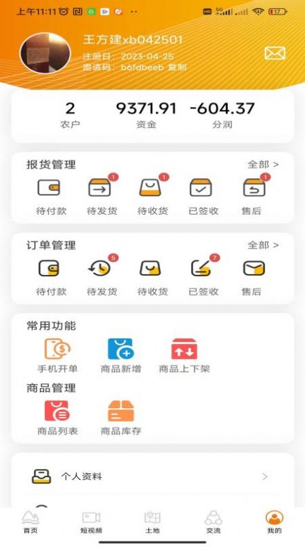 乐耕农服app