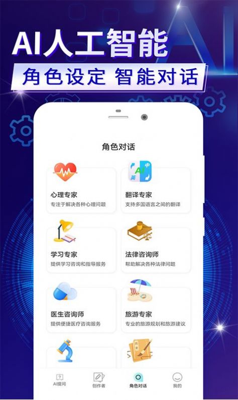 AI人工智能助手app