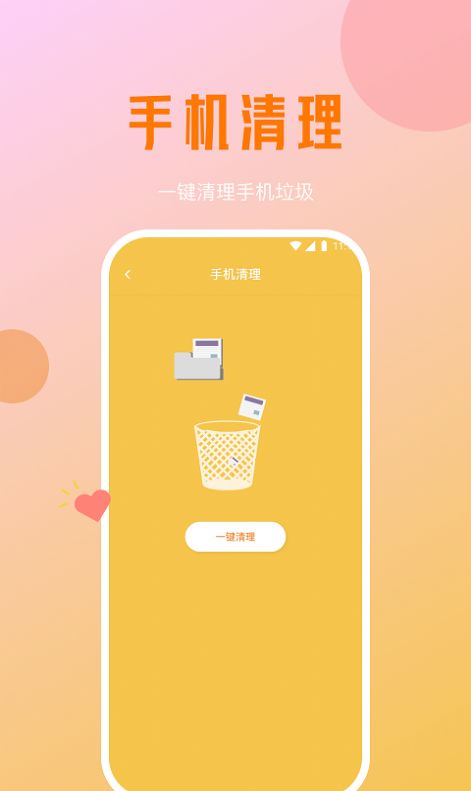 海星手机优化app手机版图片1