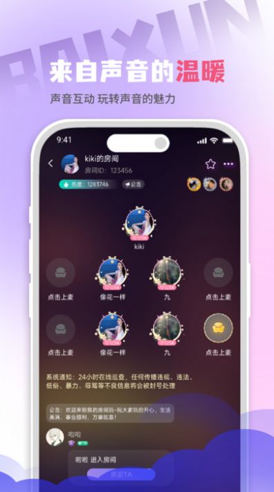 百寻语音app