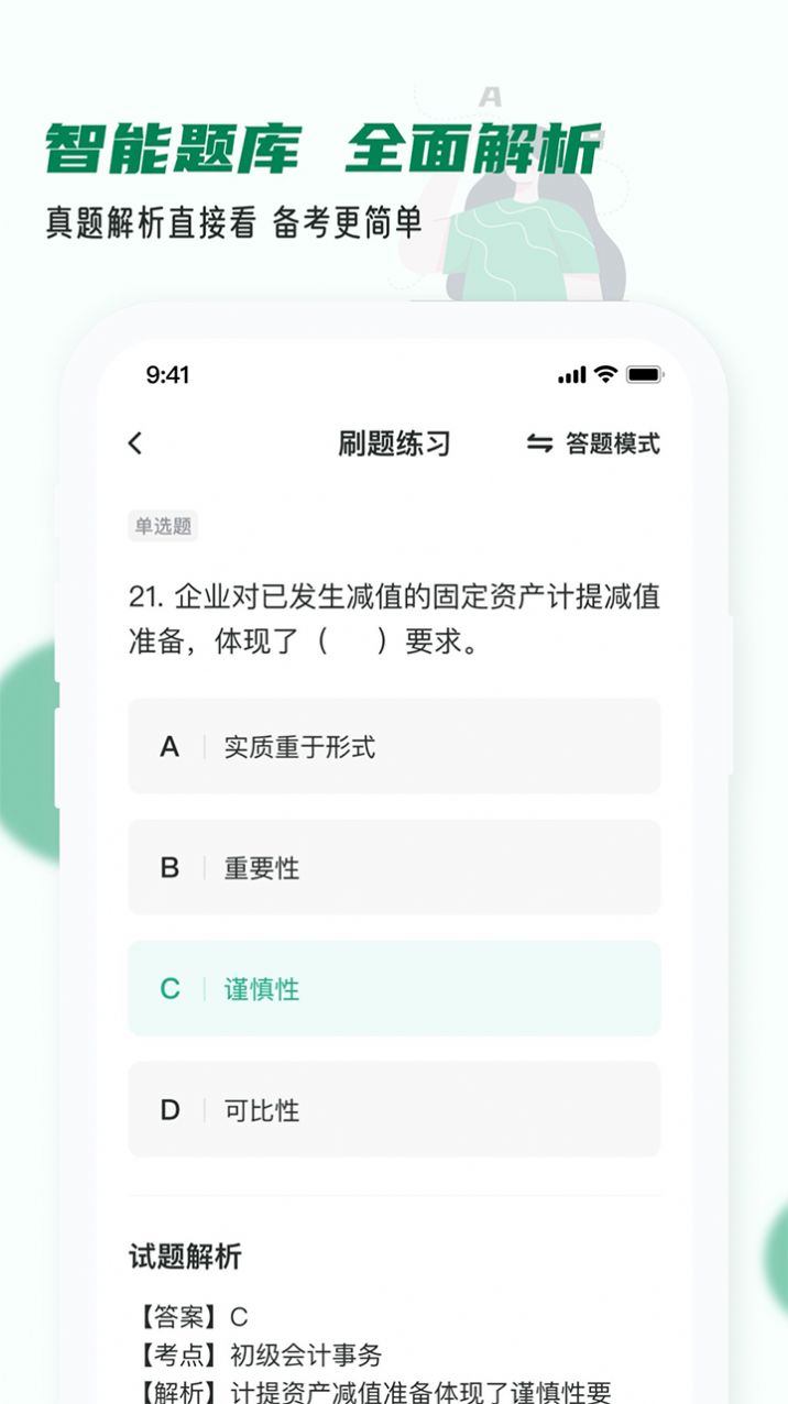 会计职称小牛题库app