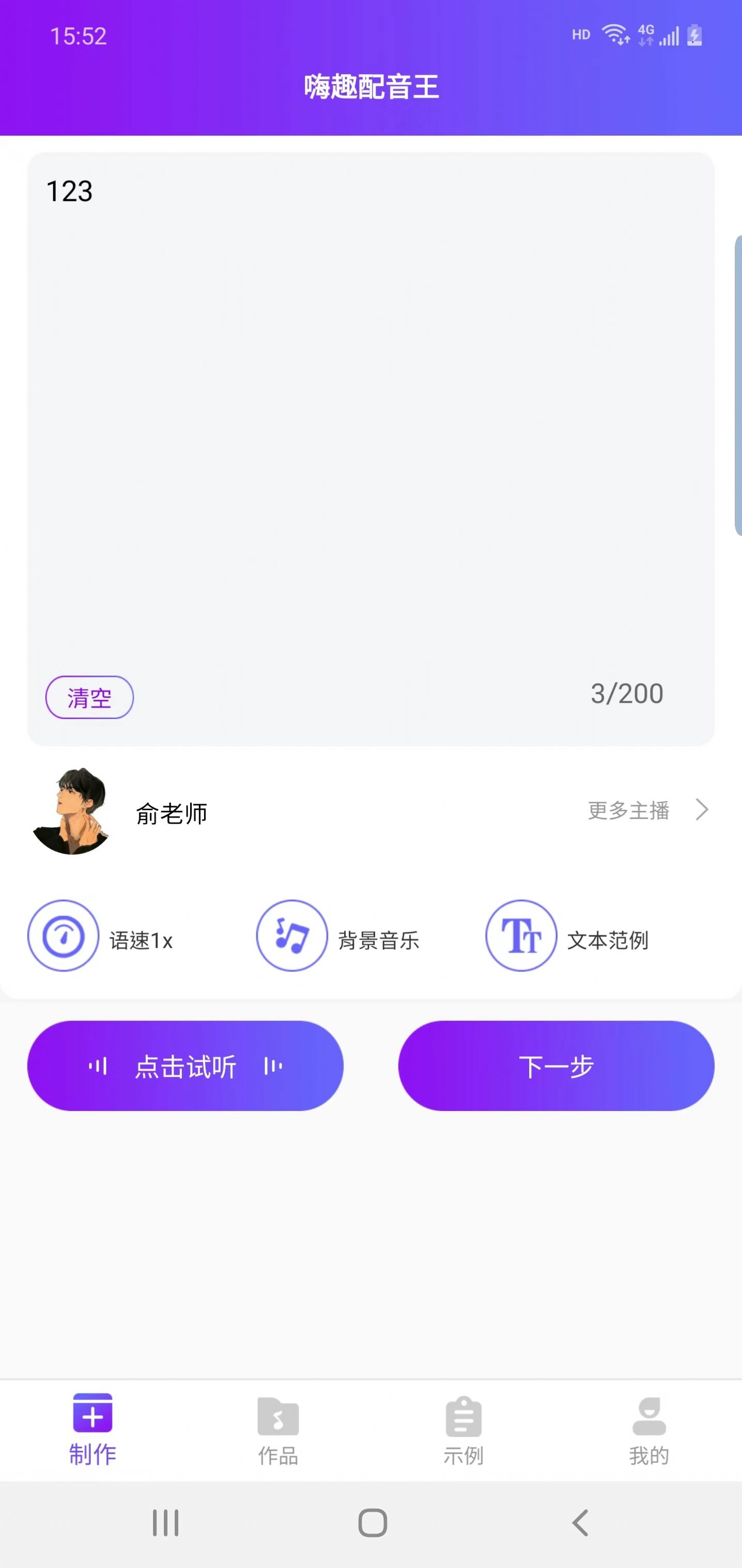 嗨趣配音王app手机版图片1