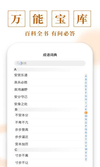 成语多多猜游戏app图片1