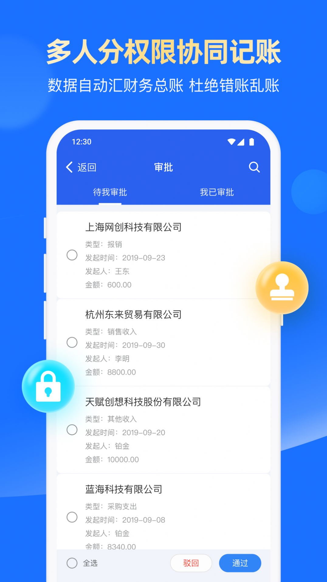 账王财税服务官方版app图片1