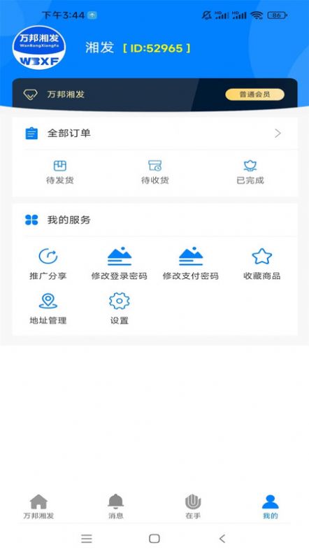 万邦湘发配送app手机版图片1