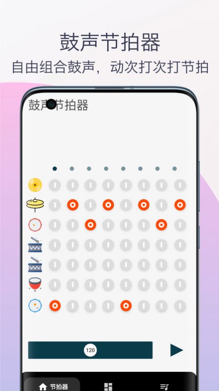 架子鼓鼓声节拍器app