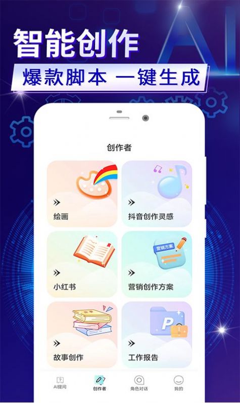 AI人工智能助手app