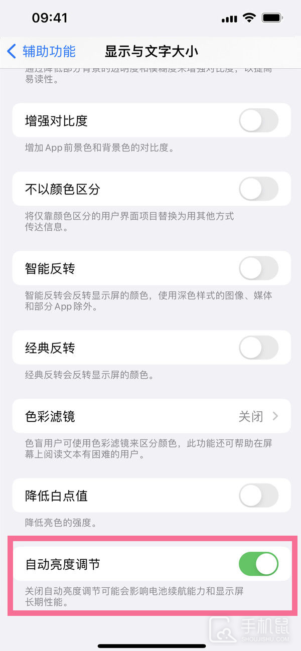 iphone15promax怎么关闭自动亮度