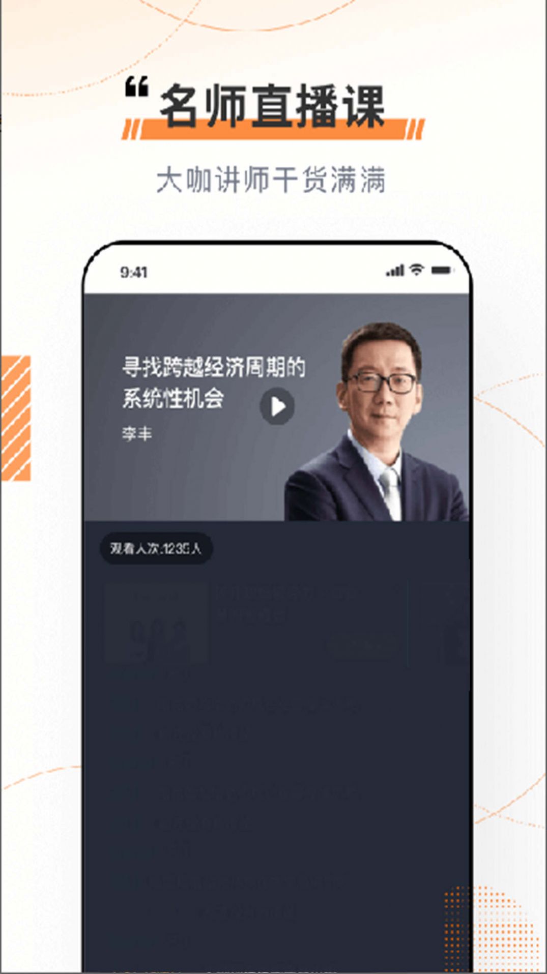 科教帮学堂app