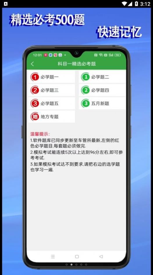 学会驾考app