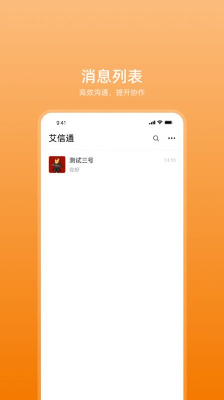 艾信通app