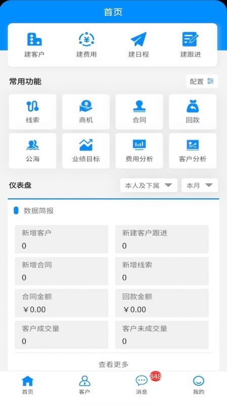 青动CRM app