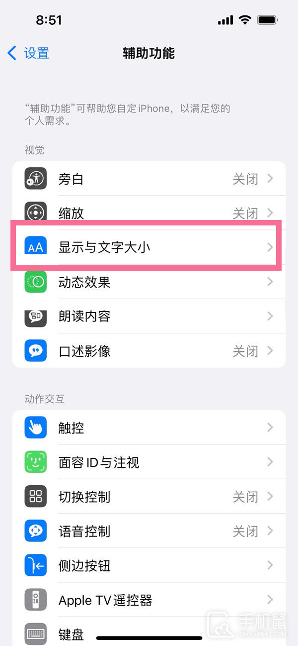 iphone15plus怎么关闭自动亮度