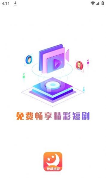 月光短剧app官方版图片1