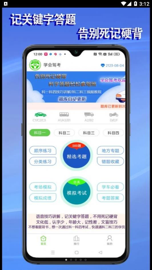 学会驾考手机版app图片2