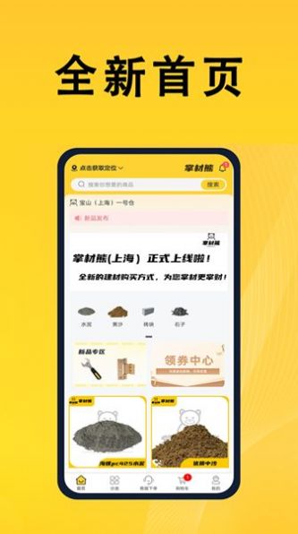 掌材熊app