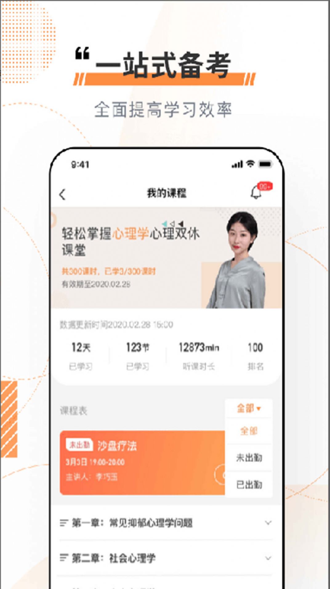 科教帮学堂app