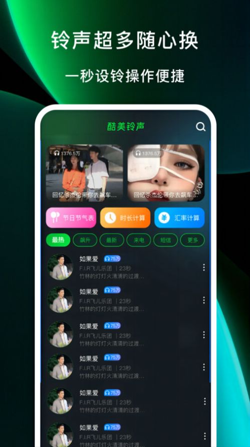 酷美铃声app下载安装2023最新版图片1