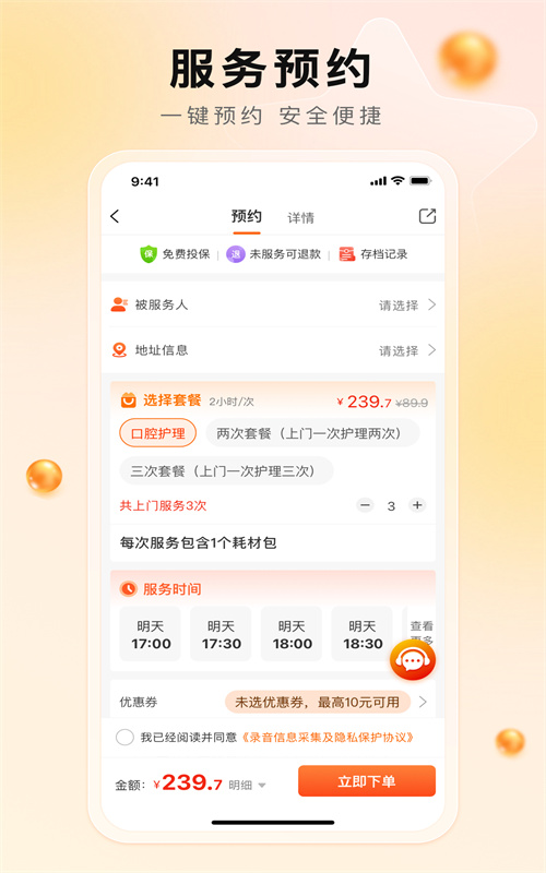 汀娜护理app