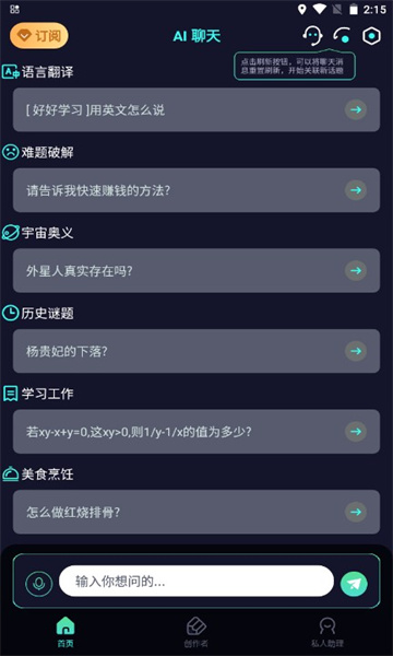 智能创作AI聊天助手app