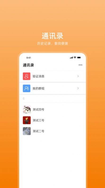 艾信通app