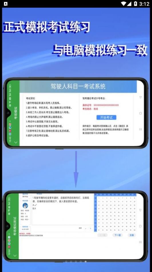 学会驾考手机版app图片1